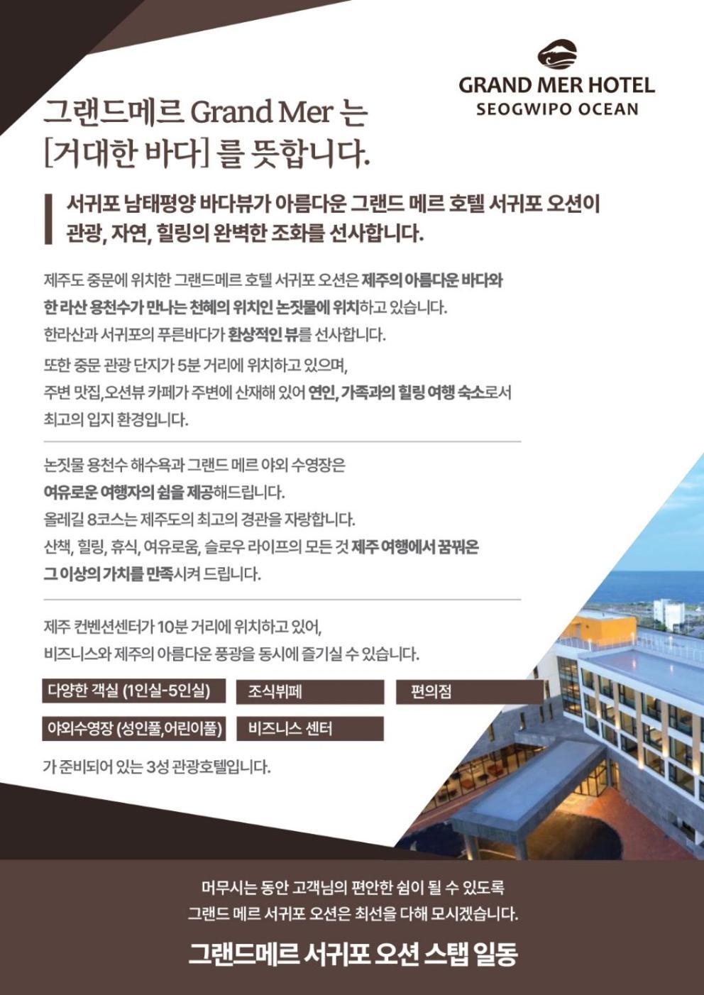 Grand Mer Hotel Seogwipo Ocean Exterior photo