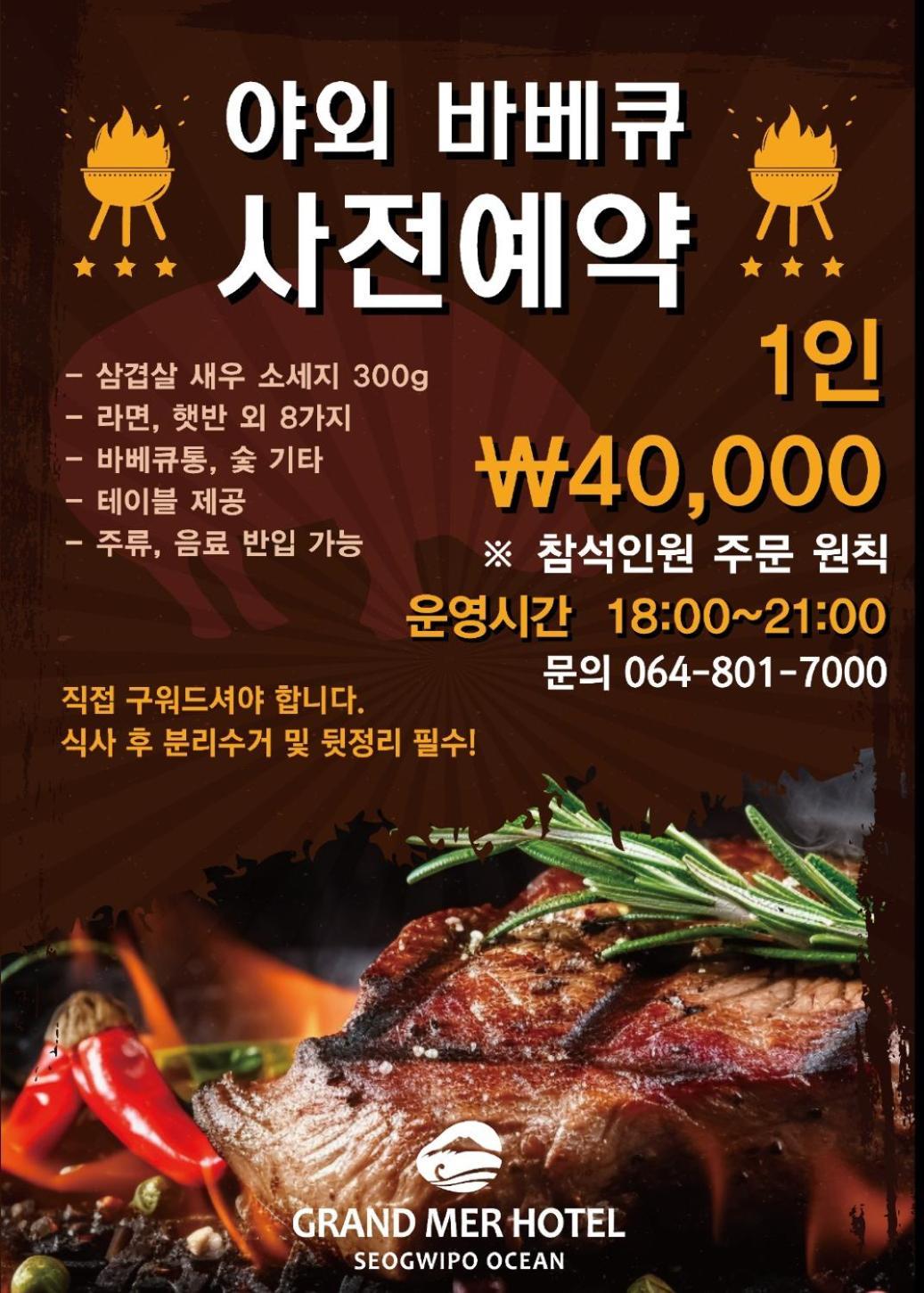 Grand Mer Hotel Seogwipo Ocean Exterior photo